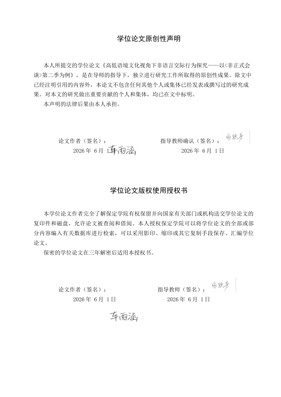 26年WP汉语国际教育 高低语境文化视角下非语言交际行为探究——以《非正式会谈》第二季为例2.51-AI8.93全日制(18096字).docx_第1页