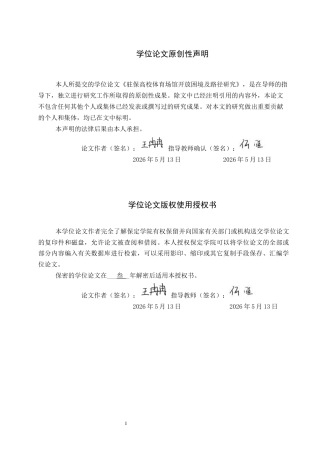 26年WP体育经济与管理 驻保高校体育场馆开放困境及路径研究11.95-AI27.48全日制(17380字).docx