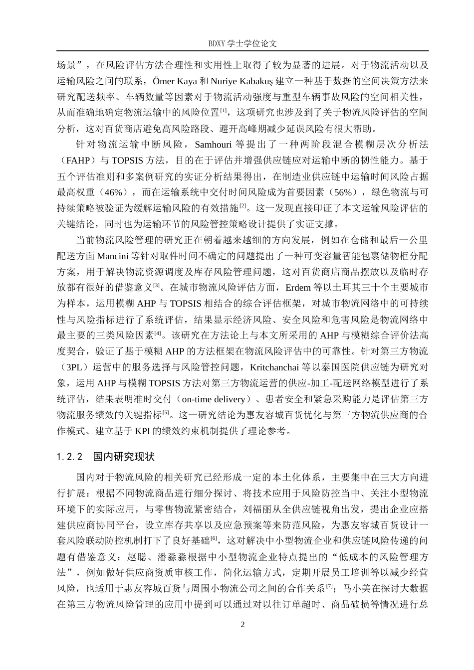 26年WP物流工程 惠友容城百货物流风险评估与管控策略研究4.84-AI18.54全日制(21722字).docx_第6页