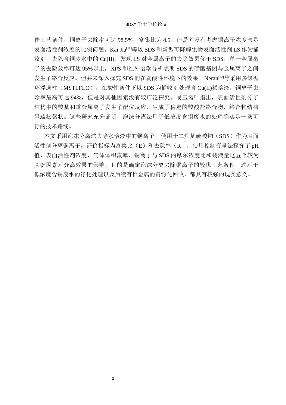 26年WP化学 泡沫分离法去除水溶液中的铜离子23.57-AI12.1全日制(7955字).docx_第6页