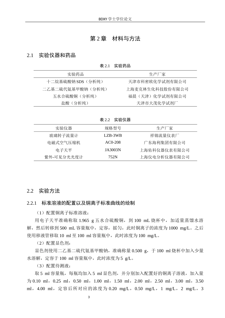 26年WP化学 泡沫分离法去除水溶液中的铜离子23.57-AI12.1全日制(7955字).docx_第7页