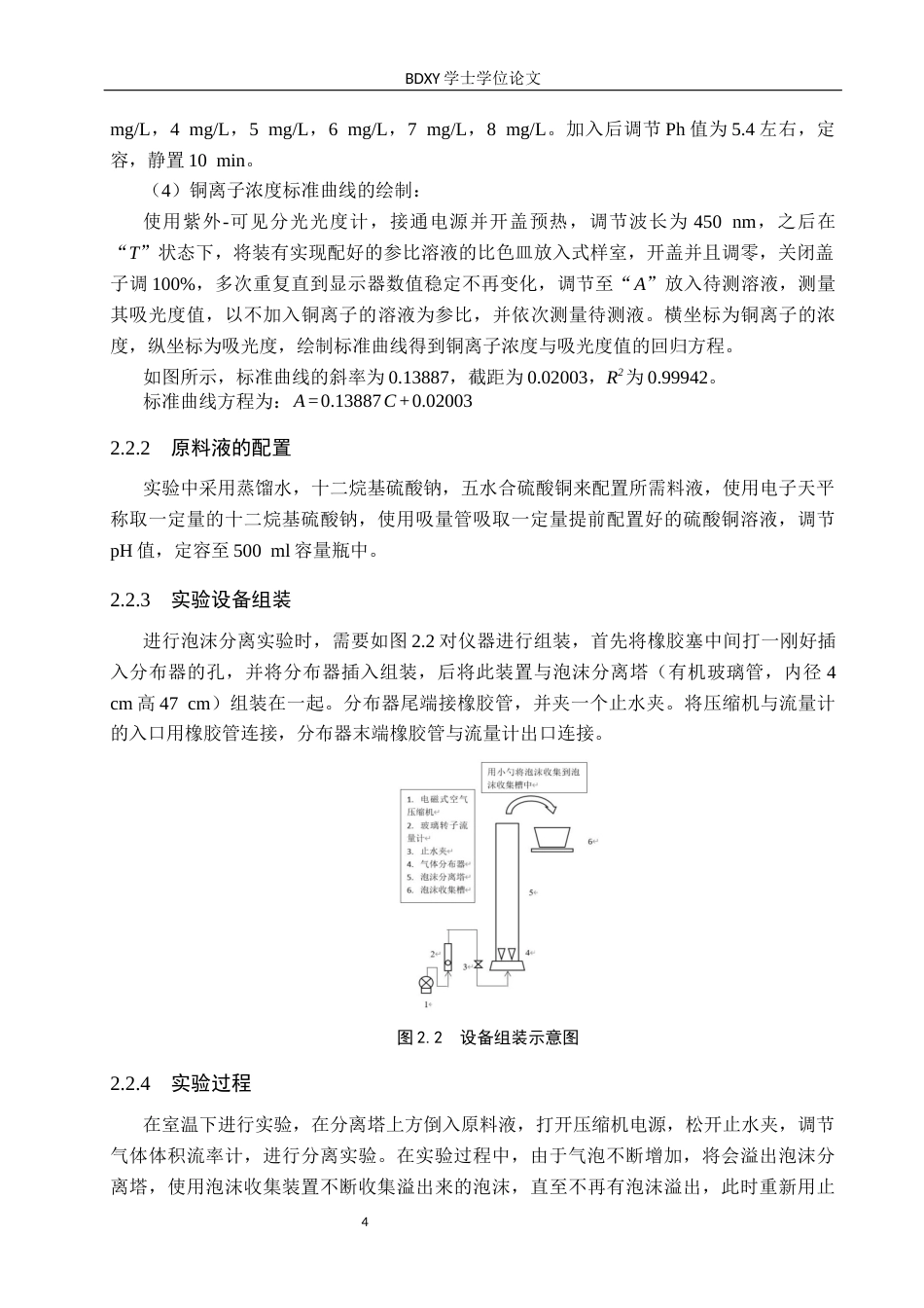 26年WP化学 泡沫分离法去除水溶液中的铜离子23.57-AI12.1全日制(7955字).docx_第8页