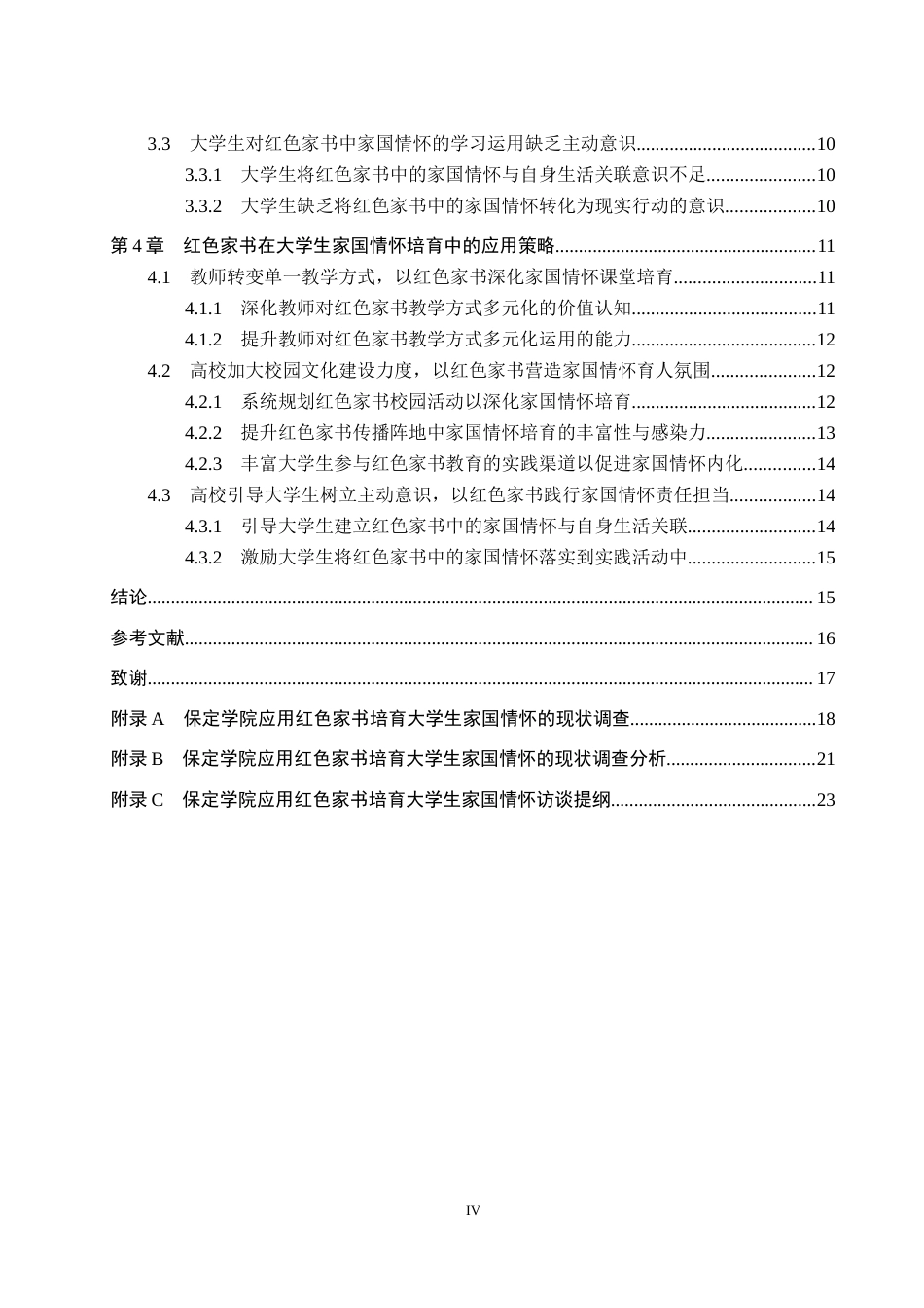 26年WP思想政治教育 红色家书在大学生家国情怀培育中的应用策略研究——以保定学院为例14.82-AI19.82全日制(21873字).docx_第4页