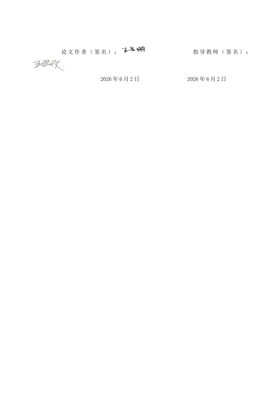 26年WP音乐教育 浅析保定市市区与农村小学音乐教育均衡发展策略4.66-AI2.09全日制(11944字).docx_第1页