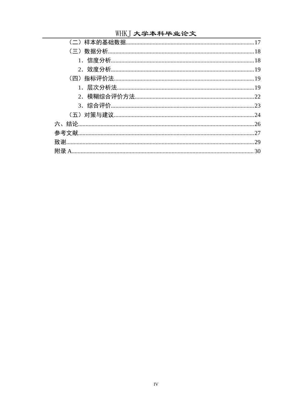 26年WP物业管理 武汉科技大学学生公寓物业服务质量评价研究12.88-AI8.84全日(22546字).docx_第4页
