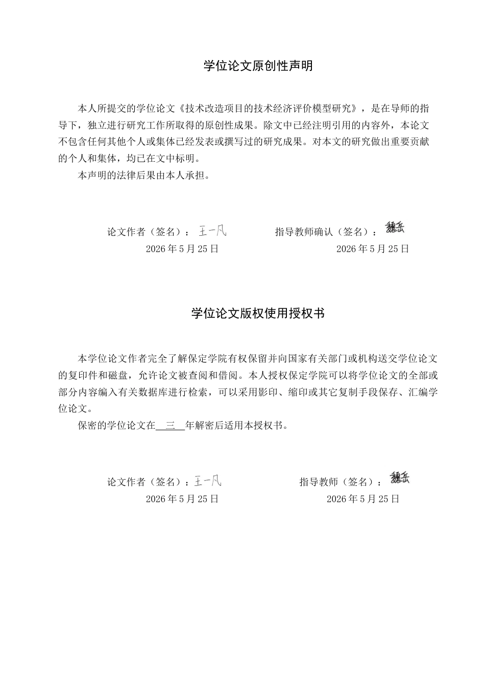 26年WP电信工程及管理 技术改造项目的技术经济评价模型研究9.84-AI8.77全日制(11115字).docx_第1页