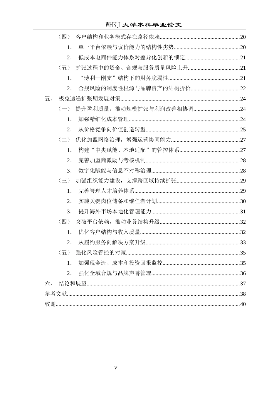 26年WP工商管理 极兔速递扩张期发展问题与对策研究4.85-AI10.51全日(40457字).docx_第5页