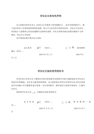26年WP汉语言文学 论传记文学视角下的李娟散文6.65-AI25.94全日制(12811字).docx