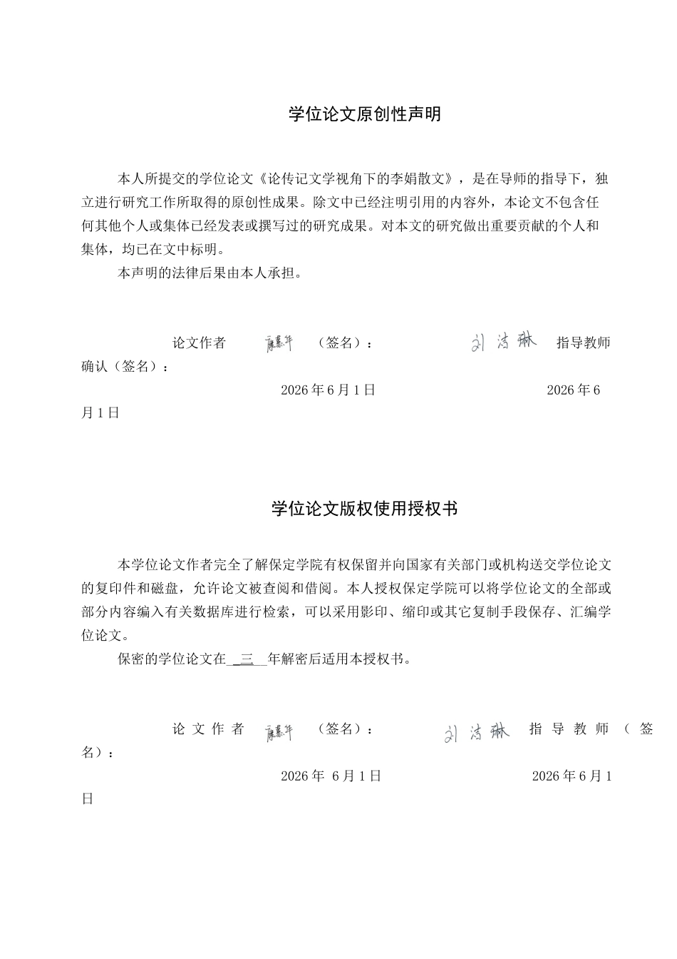 26年WP汉语言文学 论传记文学视角下的李娟散文6.65-AI25.94全日制(12811字).docx_第1页