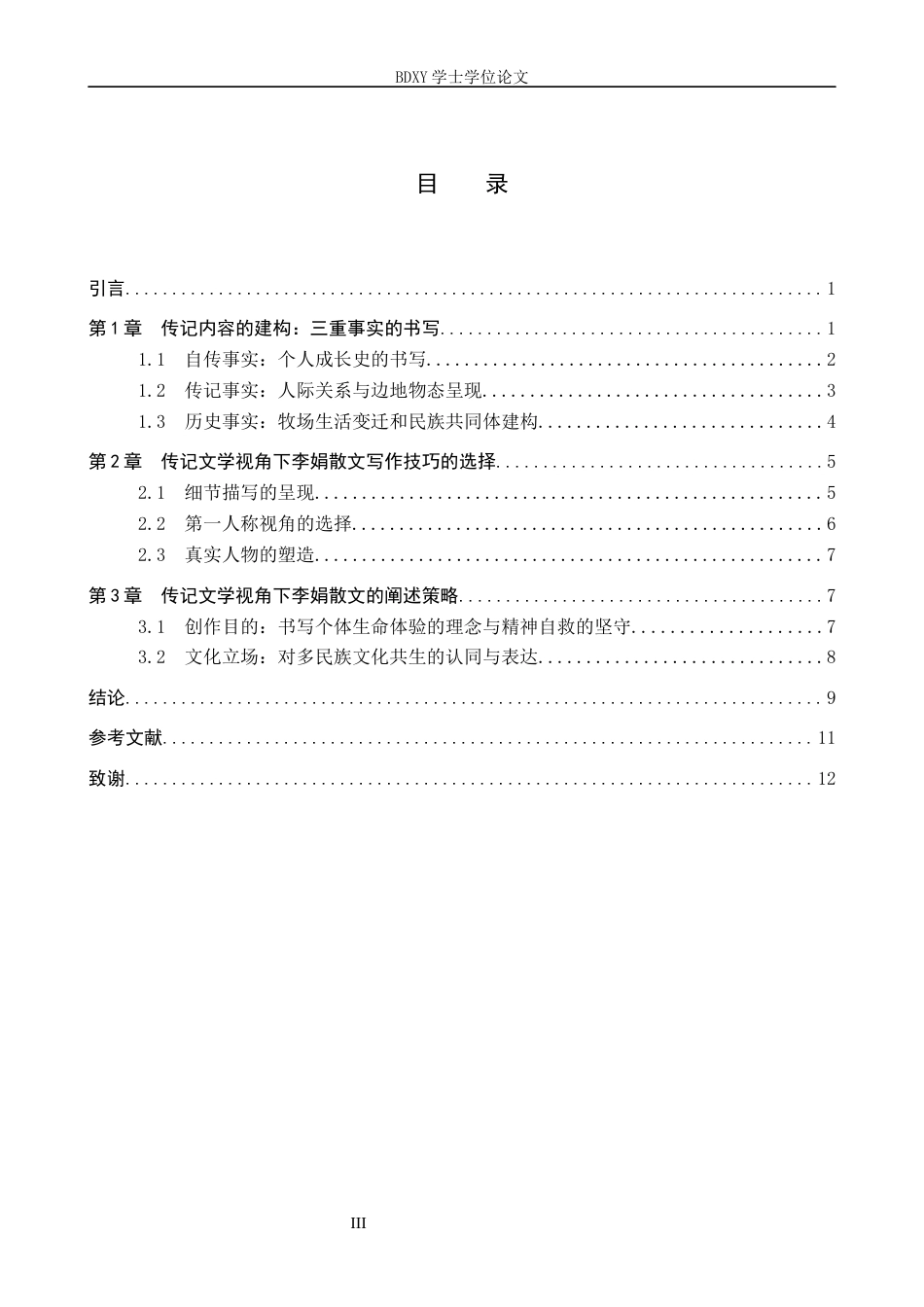 26年WP汉语言文学 论传记文学视角下的李娟散文6.65-AI25.94全日制(12811字).docx_第4页