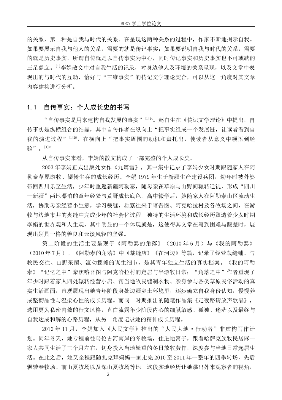 26年WP汉语言文学 论传记文学视角下的李娟散文6.65-AI25.94全日制(12811字).docx_第6页