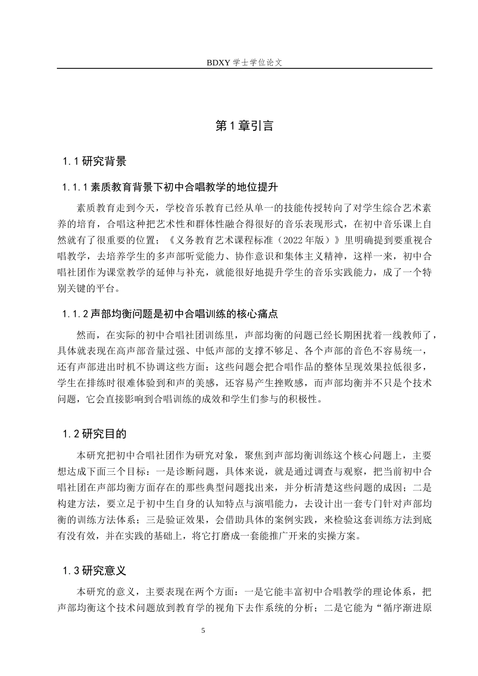 26年WP音乐教育 初中合唱社团声部均衡训练方法探究0.95-AI9.78全日制(14496字).docx_第6页