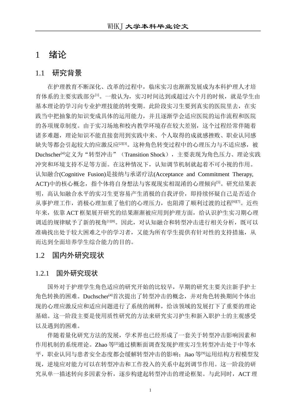 26年WP护理学 本科护生实习后期认知融合与转型冲击的相关性研究16.92-AI10.44_1(18118字).doc_第5页