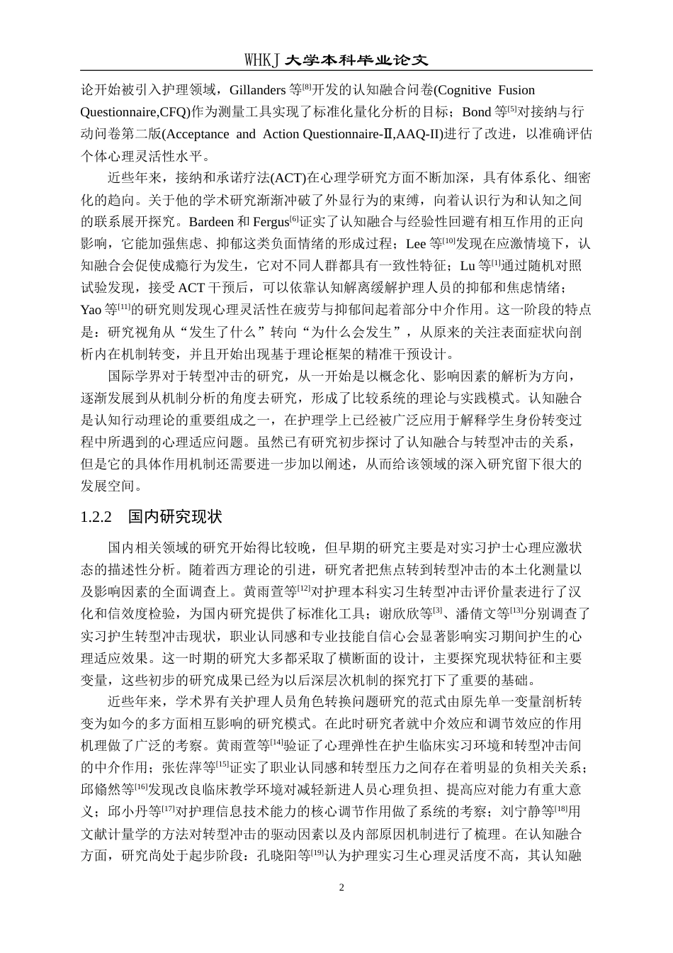 26年WP护理学 本科护生实习后期认知融合与转型冲击的相关性研究16.92-AI10.44_1(18118字).doc_第6页