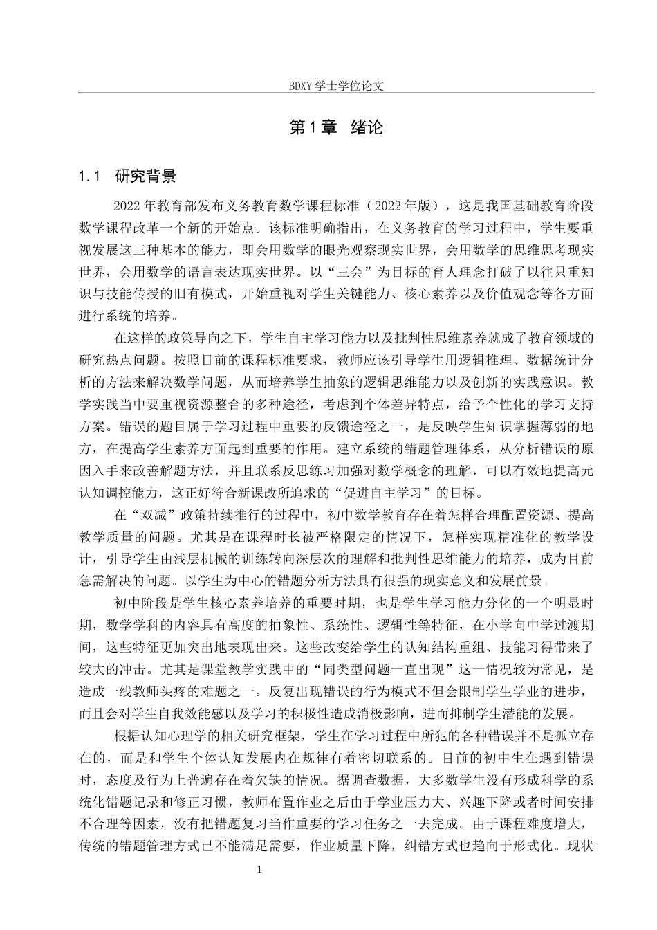 26年WP数学与应用数学 初中生错题管理行为对数学成绩的影响研究6.59-AI1.86全日制(21027字).docx_第6页