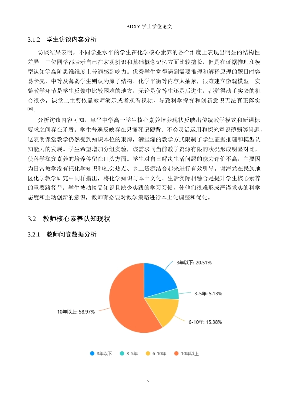 26年WP化学(师范)河北阜平中学高一化学核心素养的培养现状调查11.46-AI9.35(16907字).doc_第10页