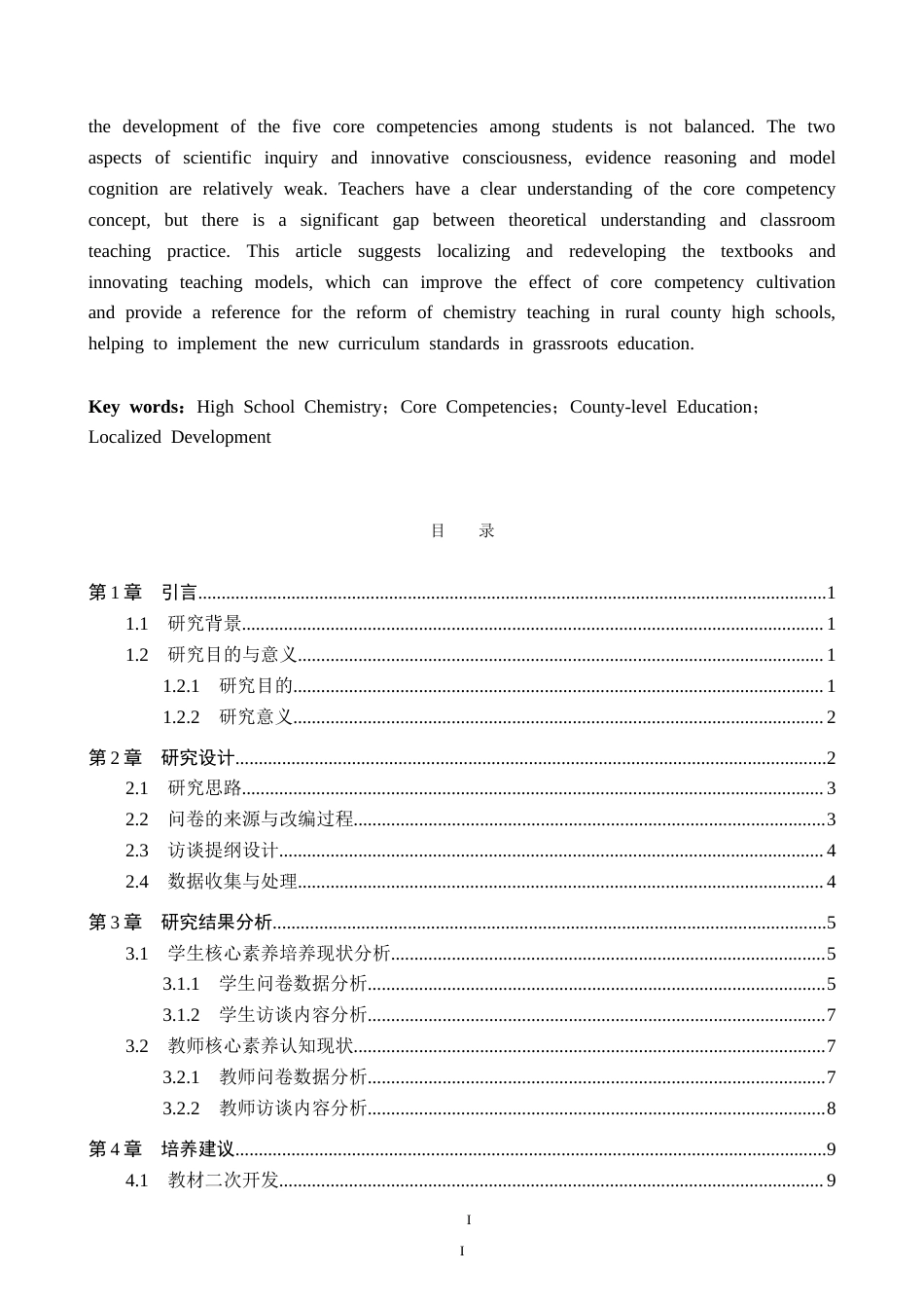 26年WP化学(师范)河北阜平中学高一化学核心素养的培养现状调查11.46-AI9.35(16907字).doc_第2页