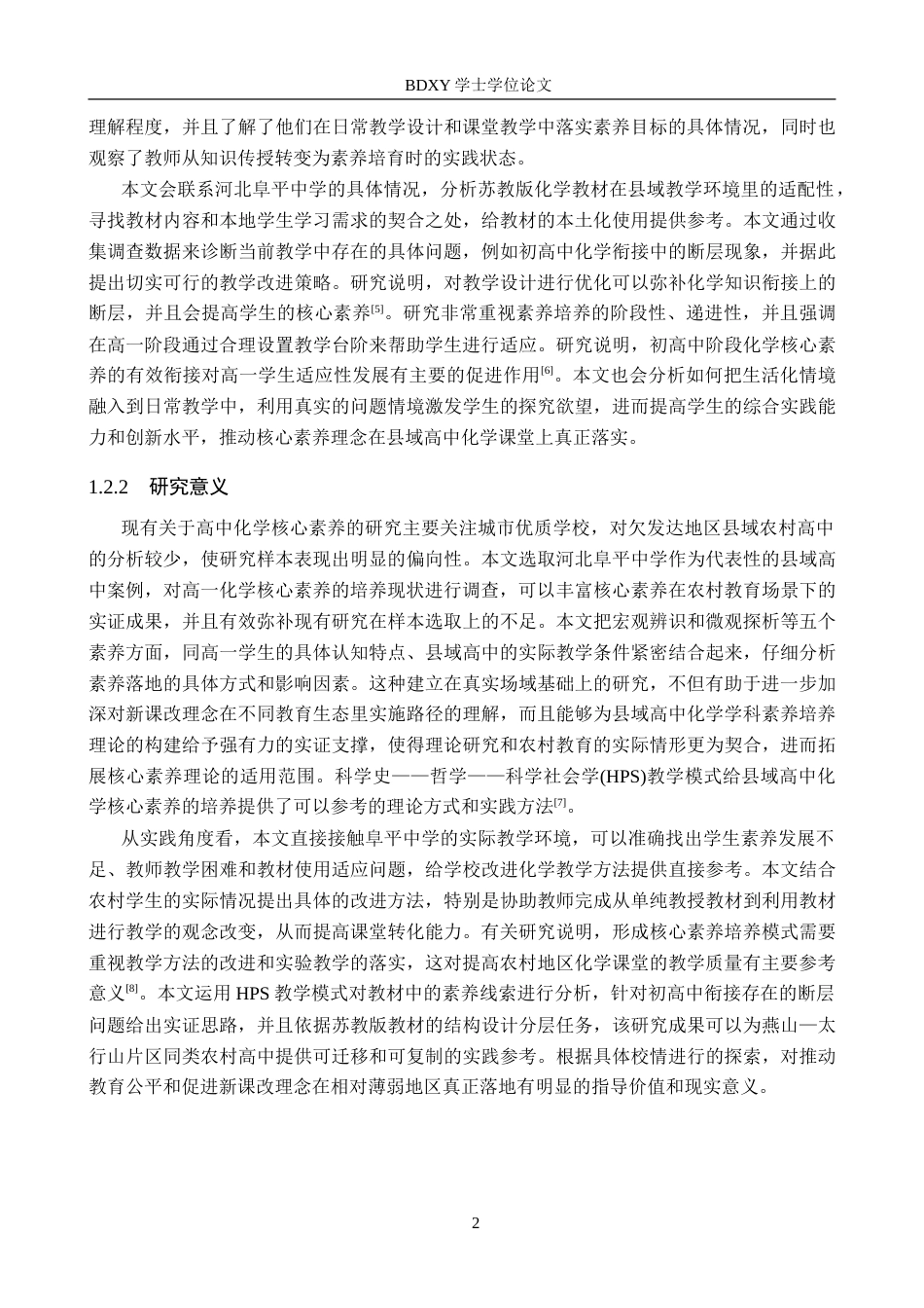 26年WP化学(师范)河北阜平中学高一化学核心素养的培养现状调查11.46-AI9.35(16907字).doc_第5页
