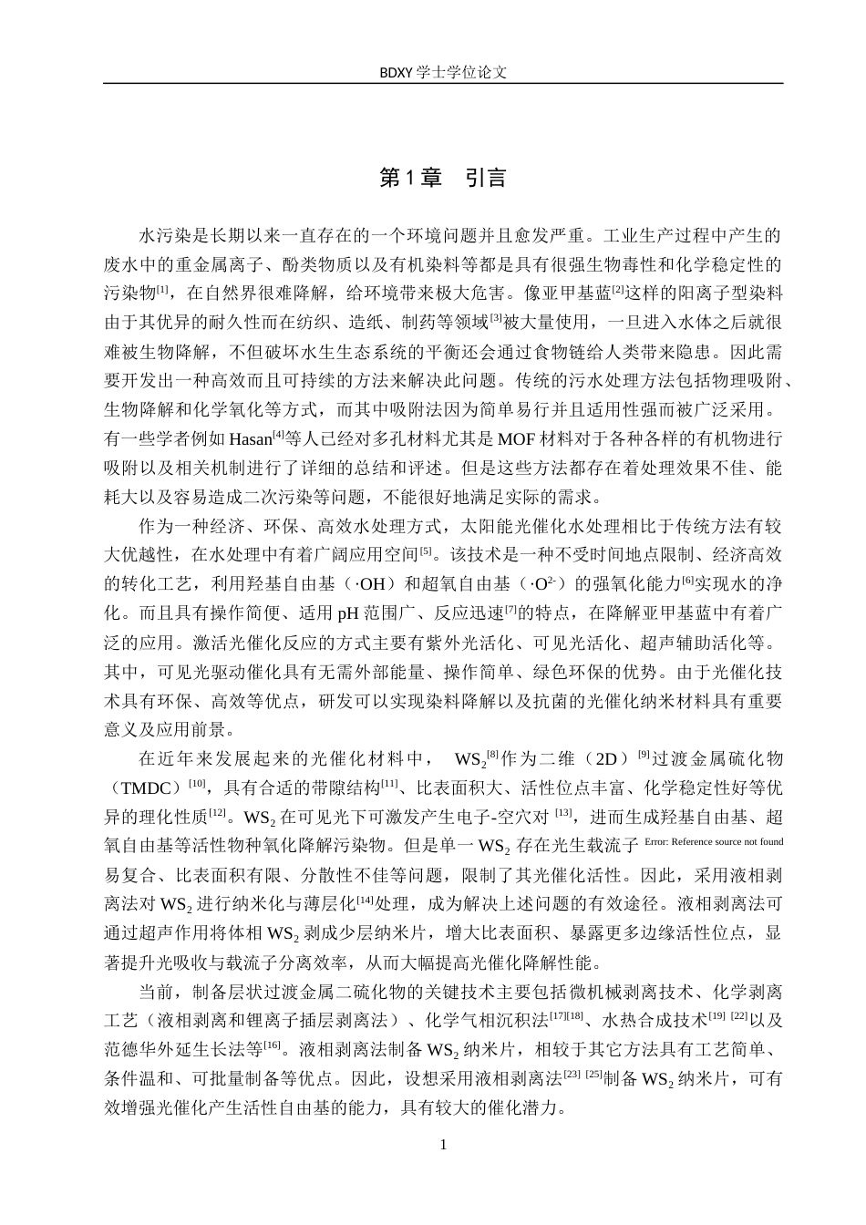 26年WP化学(师范)二硫化钨纳米片制备及其光催化降解亚甲基蓝条件探究19.81-AI8.34全日制(9650字).docx_第4页