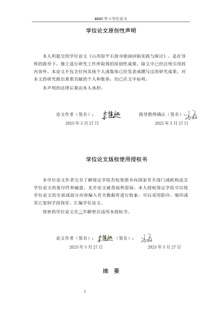 26年WP文物与博物馆学 山西原平石鼓寺壁画回贴实践与探讨4.82-AI13.84全日制(16376字).docx