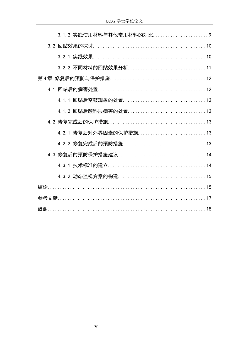 26年WP文物与博物馆学 山西原平石鼓寺壁画回贴实践与探讨4.82-AI13.84全日制(16376字).docx_第5页