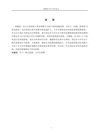 26年WP投资学 保定市大学生“谷子”购买意愿的影响研究14.49-AI17.41全日制(17316字).docx