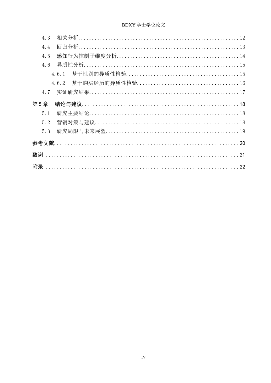 26年WP投资学 保定市大学生“谷子”购买意愿的影响研究14.49-AI17.41全日制(17316字).docx_第4页