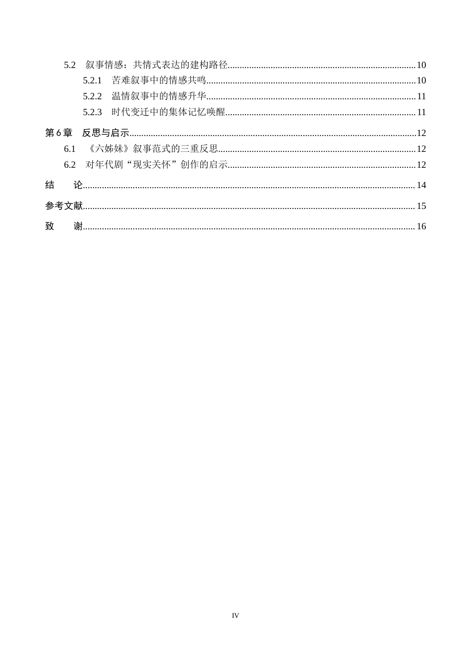 26年WP网络与新媒体 年代剧《六姊妹》叙事策略研究2.79-AI4.03全日制(16915字).docx_第5页