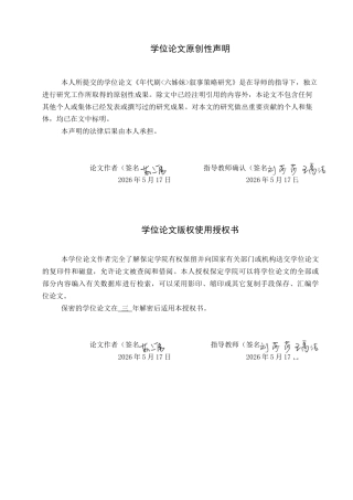 26年WP网络与新媒体 年代剧《六姊妹》叙事策略研究2.79-AI4.03全日制(16915字).docx
