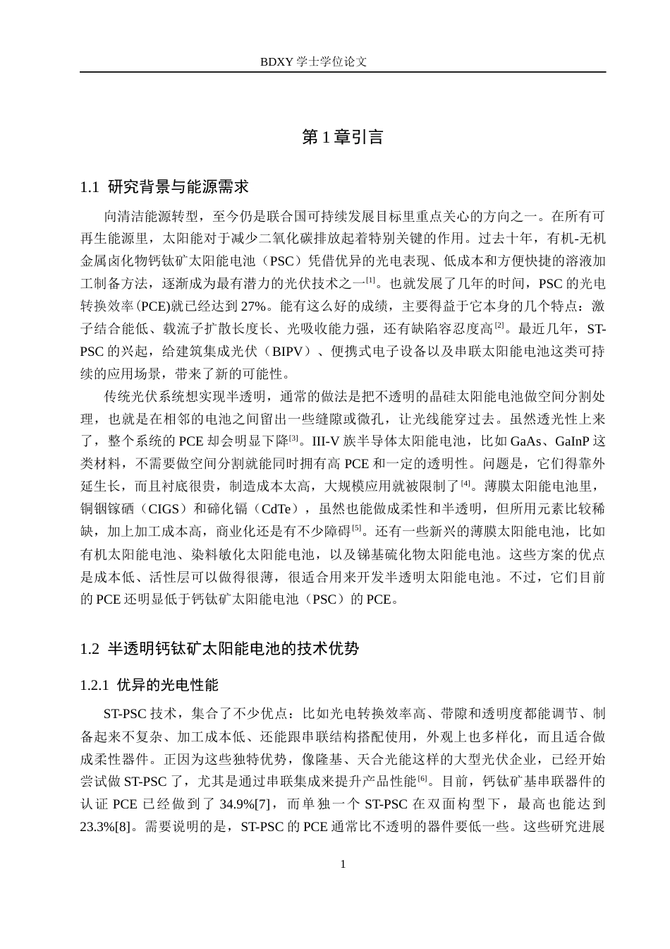 26年WP物理学专业 半透明钙钛矿太阳能电池研究进展13.15-AI14.49全日制(10587字).docx_第4页