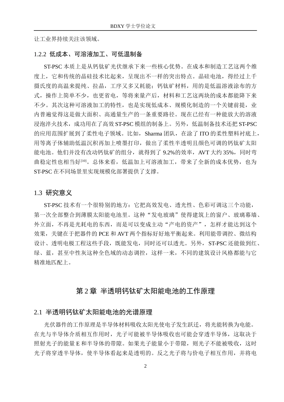 26年WP物理学专业 半透明钙钛矿太阳能电池研究进展13.15-AI14.49全日制(10587字).docx_第5页