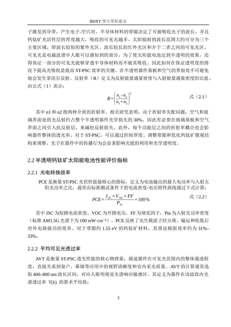 26年WP物理学专业 半透明钙钛矿太阳能电池研究进展13.15-AI14.49全日制(10587字).docx_第6页