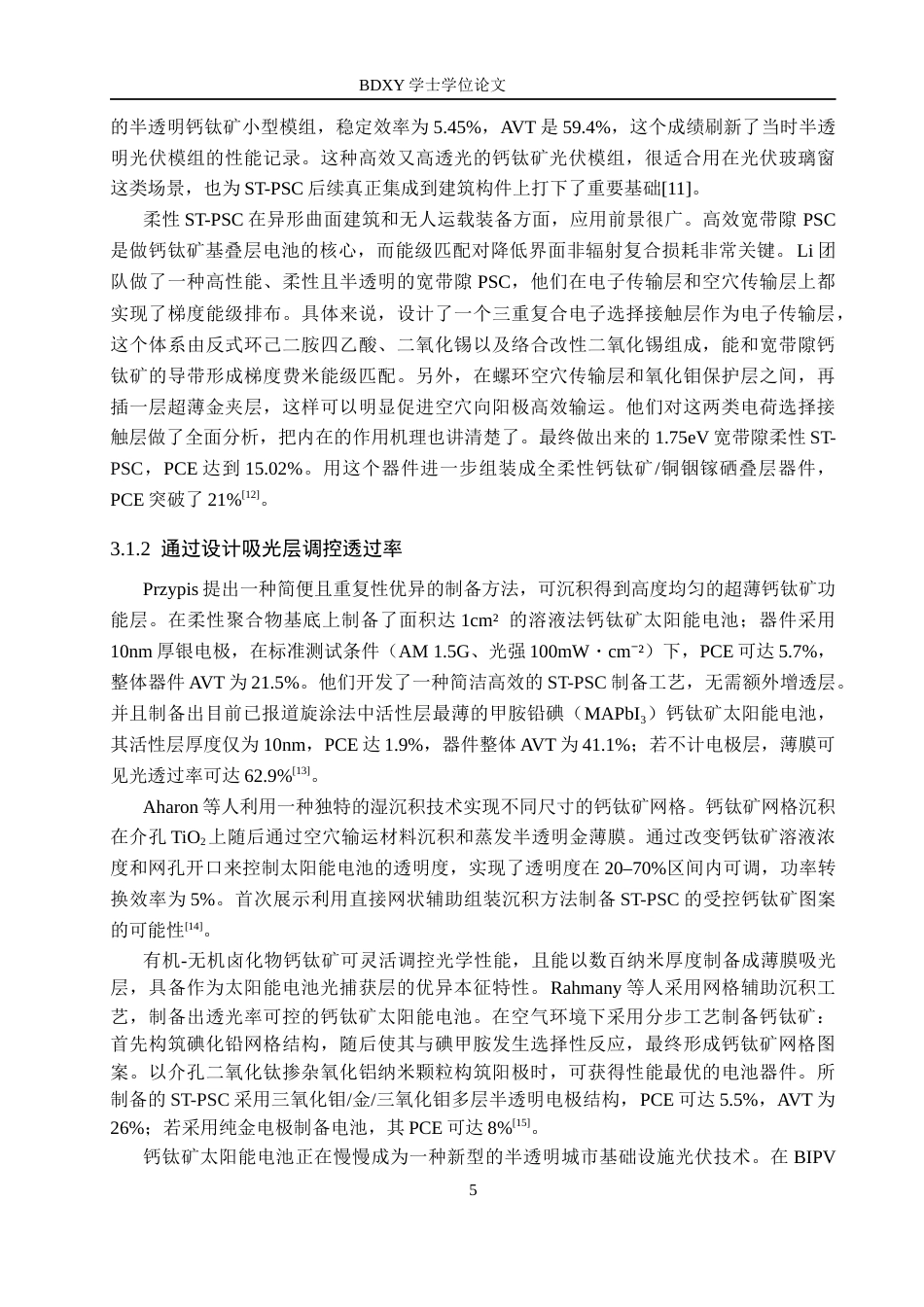 26年WP物理学专业 半透明钙钛矿太阳能电池研究进展13.15-AI14.49全日制(10587字).docx_第8页
