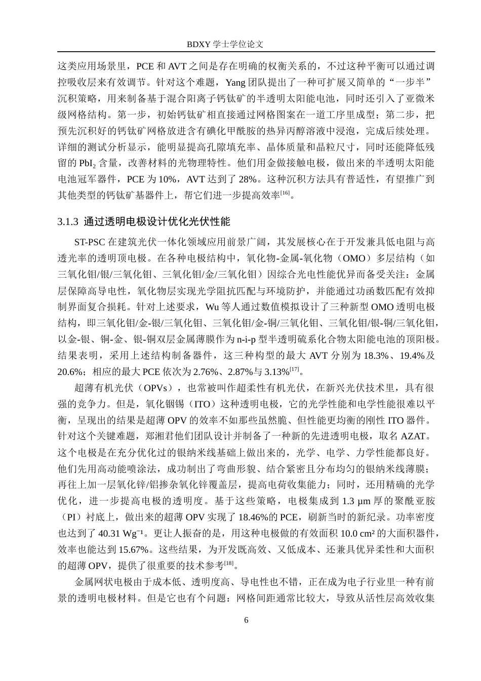 26年WP物理学专业 半透明钙钛矿太阳能电池研究进展13.15-AI14.49全日制(10587字).docx_第9页