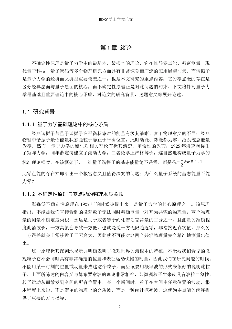26年WP物理学专业 量子谐振子的零点能与不确定性原理的关系探讨1.63-AI2.24全日制(14800字).docx_第6页