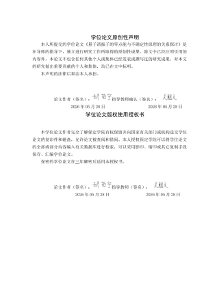 26年WP物理学专业 量子谐振子的零点能与不确定性原理的关系探讨1.63-AI2.24全日制(14800字).docx