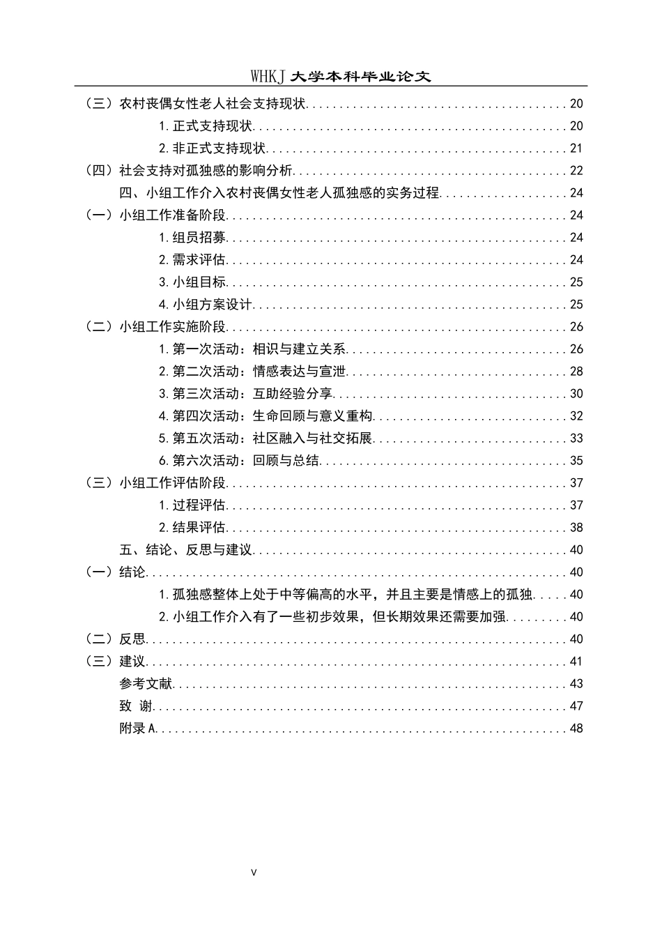 26年WP社会工作 农村女性丧偶老人孤独感缓解的小组工作介入研究7.09-AI25.84全日(37745字).docx_第7页