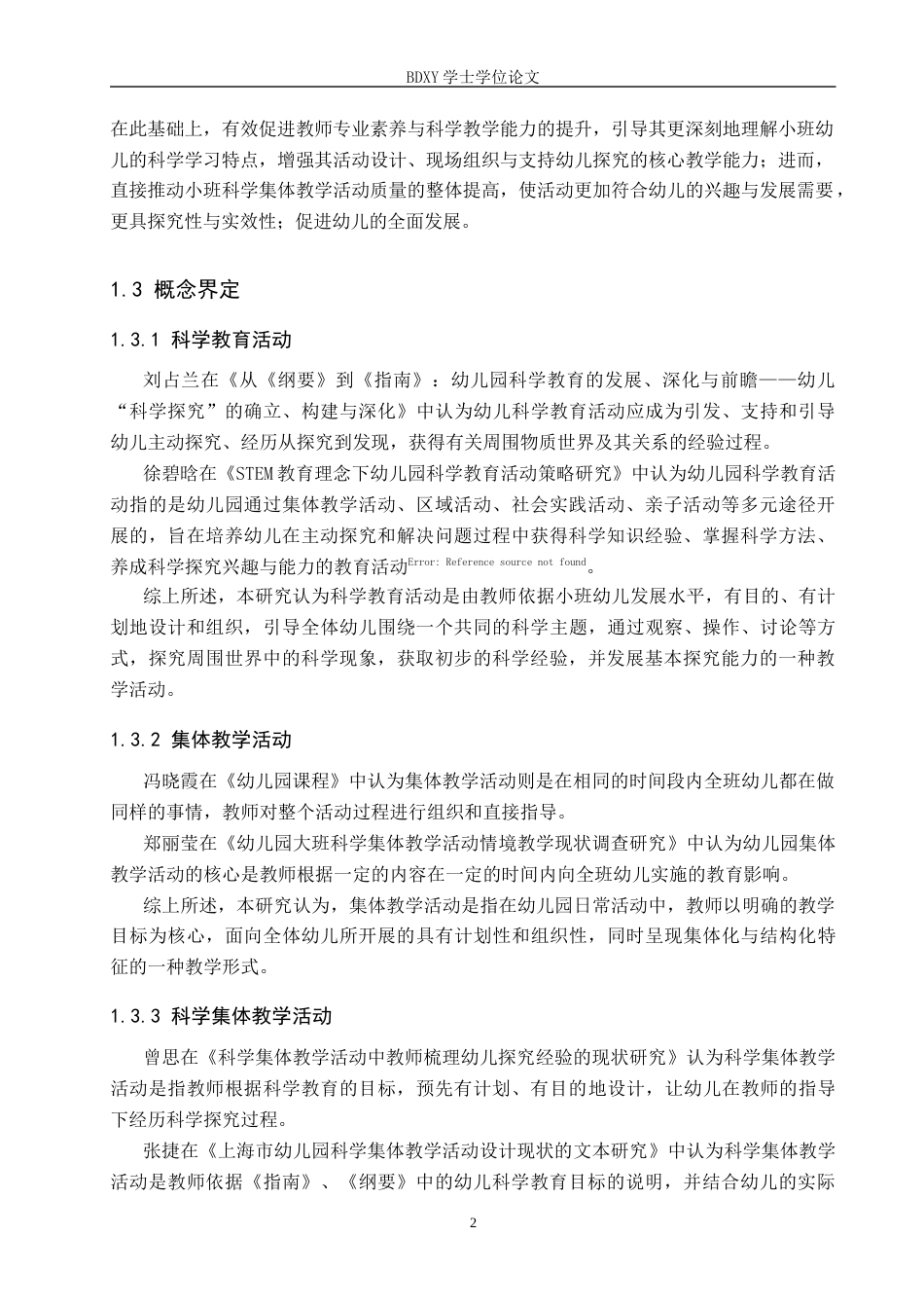 26年WP学前教育 小班科学集体教学活动现状及策略研究11.54-AI12.68全日制(26917字).docx_第6页