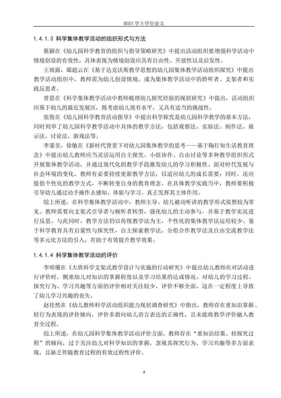 26年WP学前教育 小班科学集体教学活动现状及策略研究11.54-AI12.68全日制(26917字).docx_第8页
