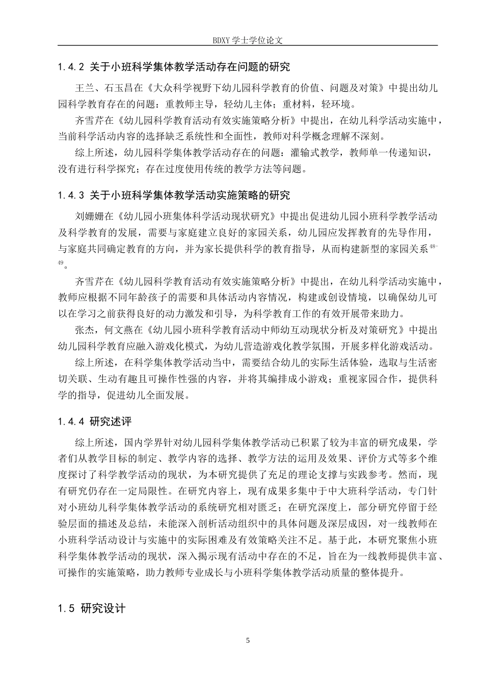 26年WP学前教育 小班科学集体教学活动现状及策略研究11.54-AI12.68全日制(26917字).docx_第9页