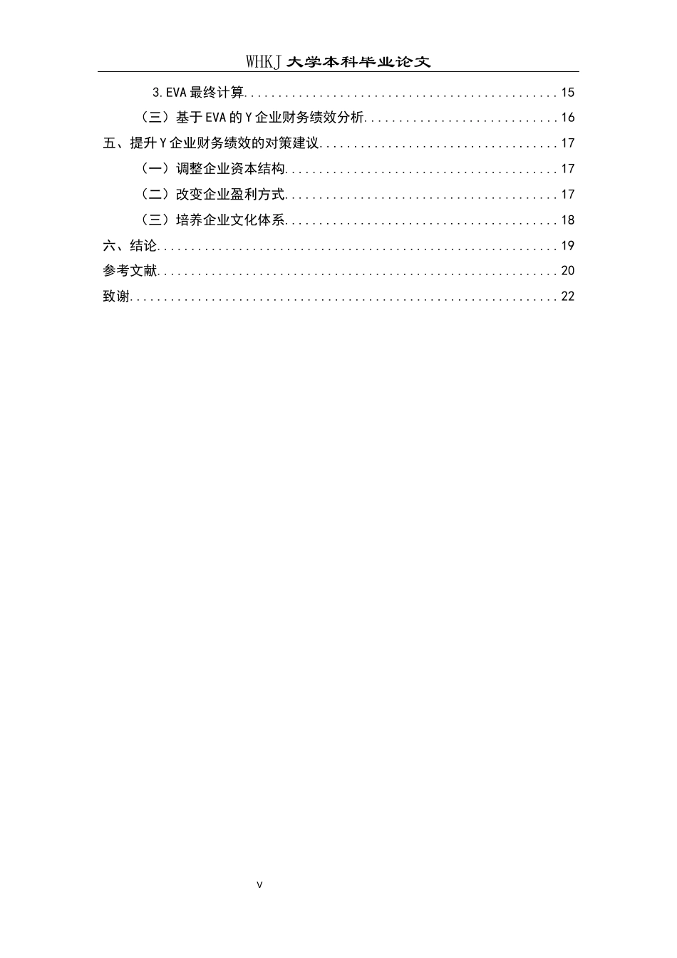 26年WP会计学 基于EVA的Y企业财务绩效评价研究16.26-AI40.25全日(16846字).docx_第6页