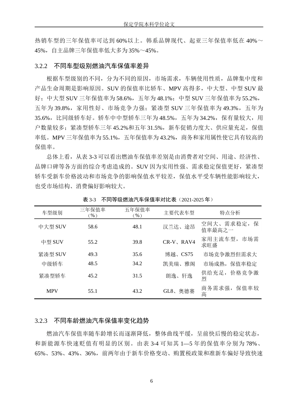 26年WP汽车服务工程 新能源汽车与燃油汽车二手车保值率对比及影响因素差异研究5.29-AI1.16(14386字).doc_第8页