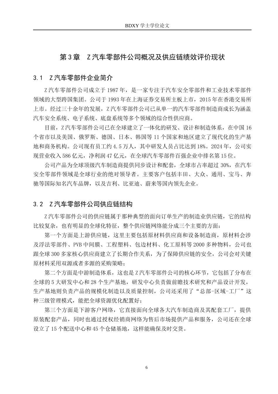 26年WP供应链管理 基于平衡记分卡的Z汽车零部件企业供应链绩效评价11.72-AI11.97全日制(20109字).docx_第10页