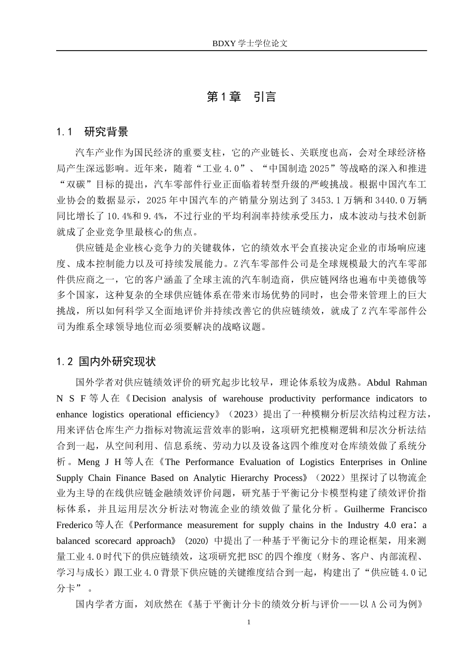 26年WP供应链管理 基于平衡记分卡的Z汽车零部件企业供应链绩效评价11.72-AI11.97全日制(20109字).docx_第5页