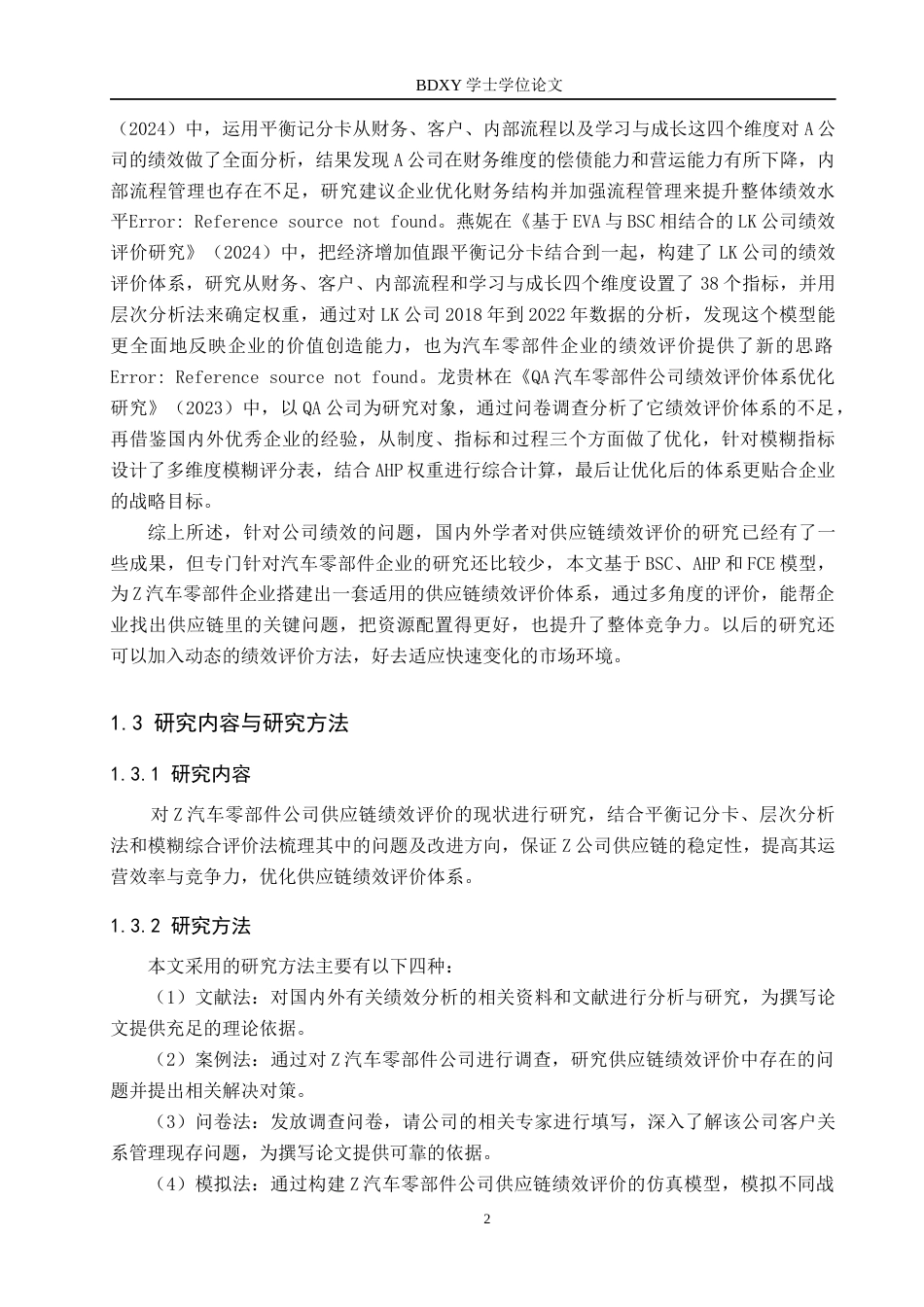 26年WP供应链管理 基于平衡记分卡的Z汽车零部件企业供应链绩效评价11.72-AI11.97全日制(20109字).docx_第6页