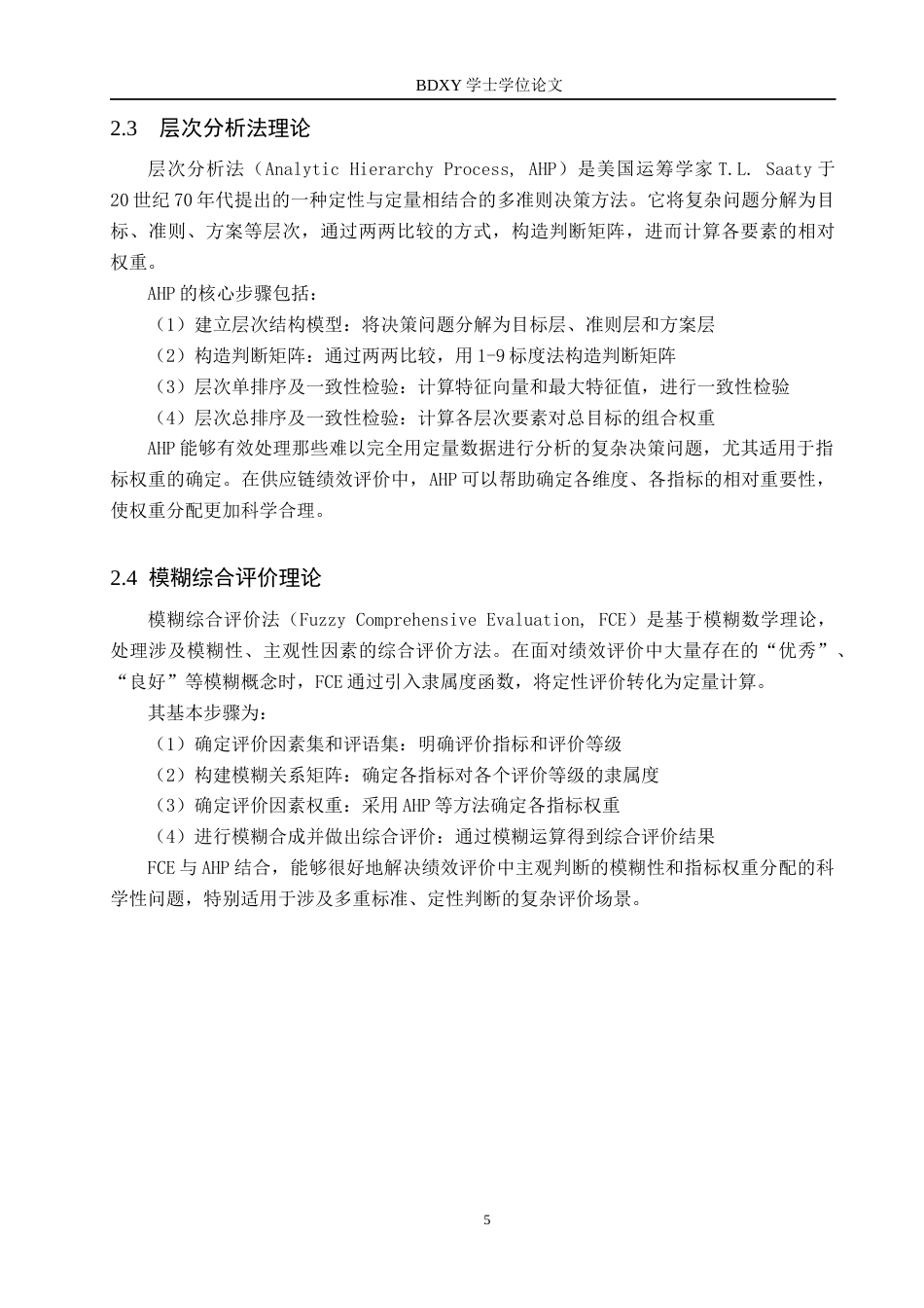 26年WP供应链管理 基于平衡记分卡的Z汽车零部件企业供应链绩效评价11.72-AI11.97全日制(20109字).docx_第9页