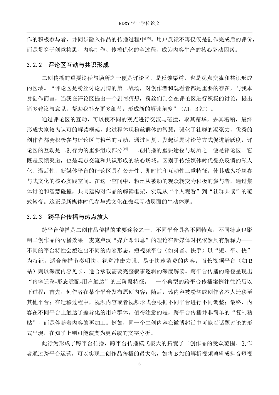 26年WP网络与新媒体 新媒体动漫《画江湖之不良人 》粉丝二创行为研究13.44-AI14.47全日制(16824字).docx_第10页