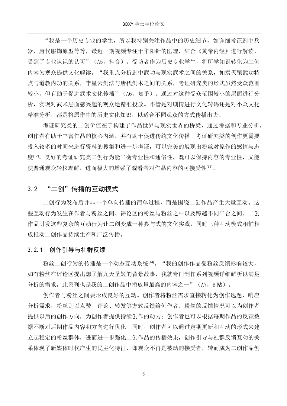 26年WP网络与新媒体 新媒体动漫《画江湖之不良人 》粉丝二创行为研究13.44-AI14.47全日制(16824字).docx_第9页