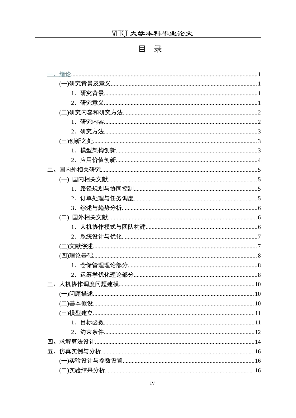26年WP物流管理 机器人介入下仓储物流人机协作分析3.28-AI11.06全日(16665字).docx_第4页