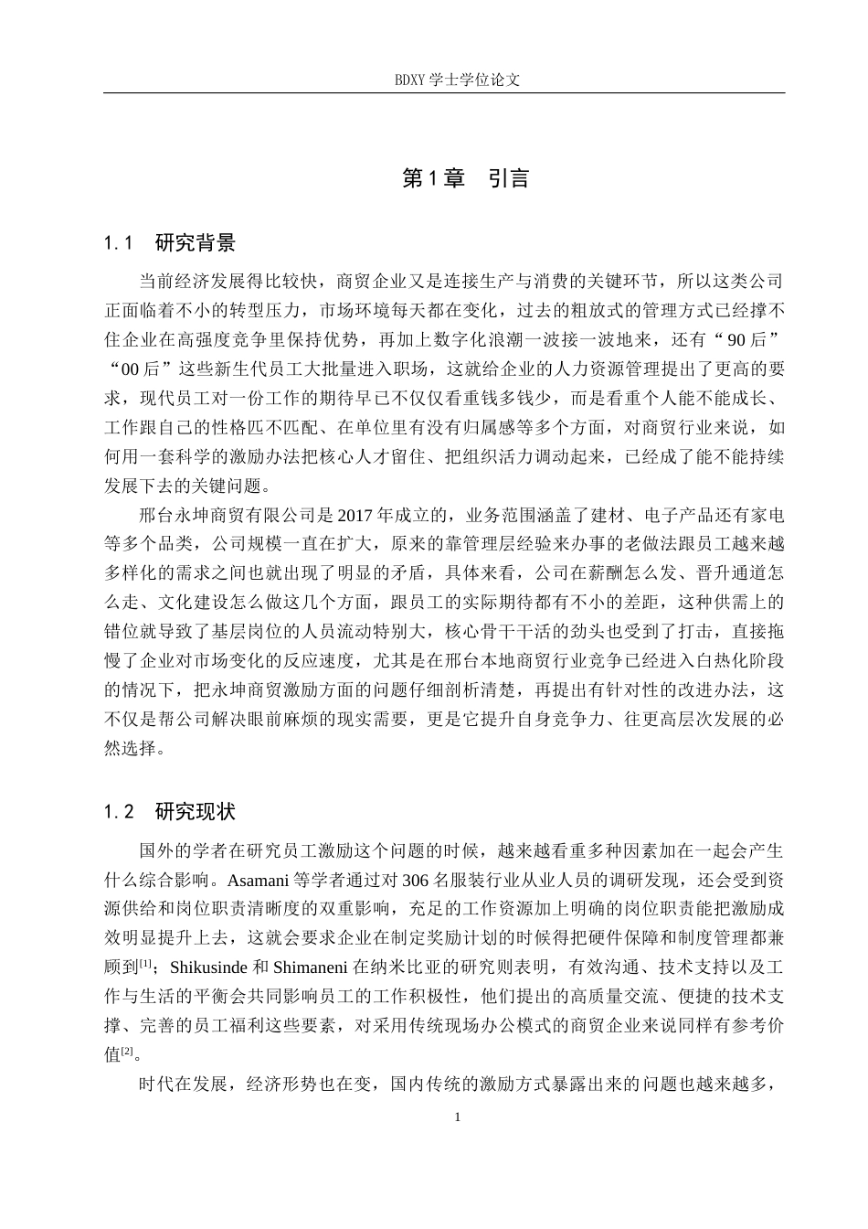 26年WP人力资源管理 邢台永坤商贸有限公司员工激励问题及对策5.37-AI1.02全日制(15177字).docx_第5页